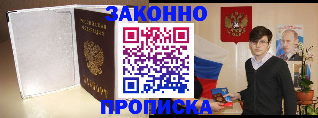 временная регистрация поиск в Белореченске